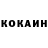 Кокаин 97% Henta