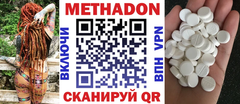 Метадон methadone  купить закладку  Дмитриев 